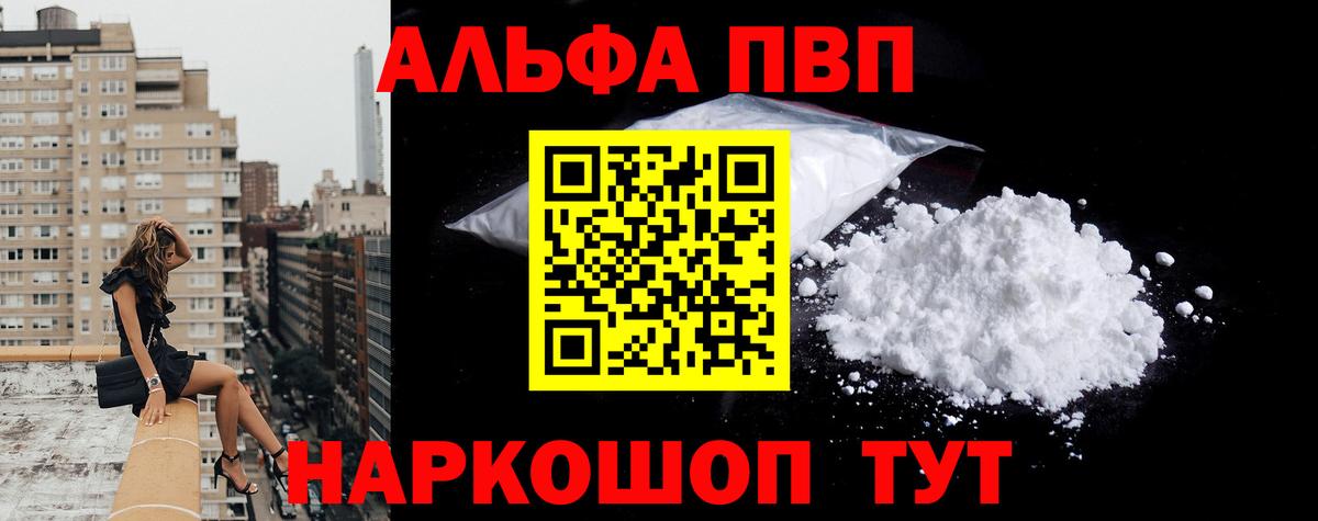A PVP  Вход с VPN  A PVP СК КРИС  Лениногорск  что такое наркотик  Альфа ПВП Соль 