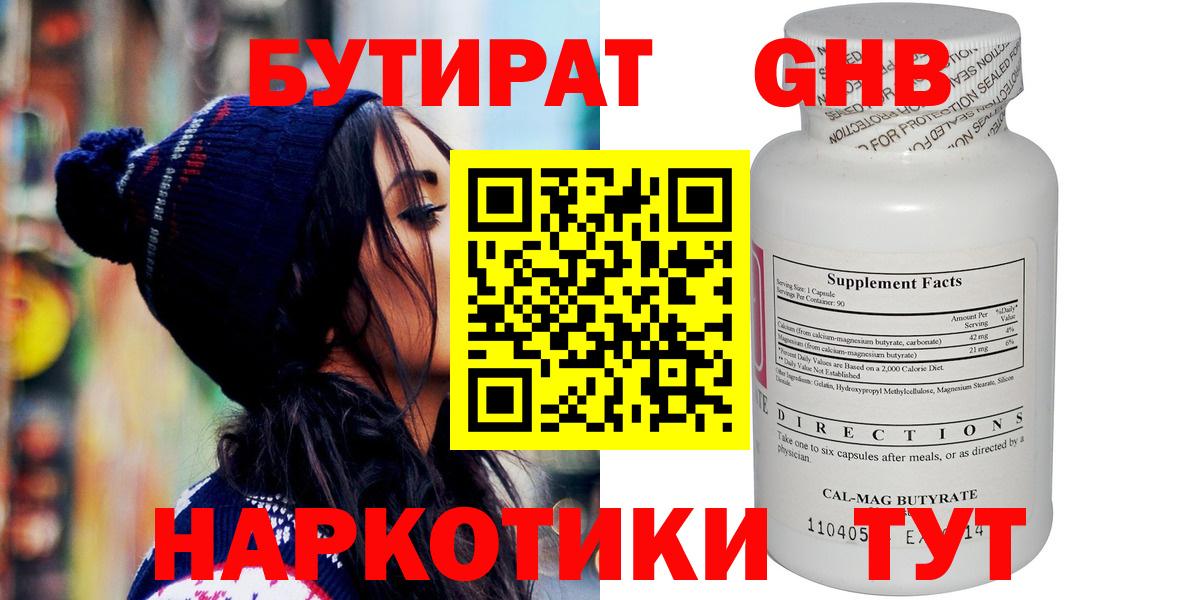 Бутират буратино  БУТИРАТ  Лениногорск  Вход с VPN 