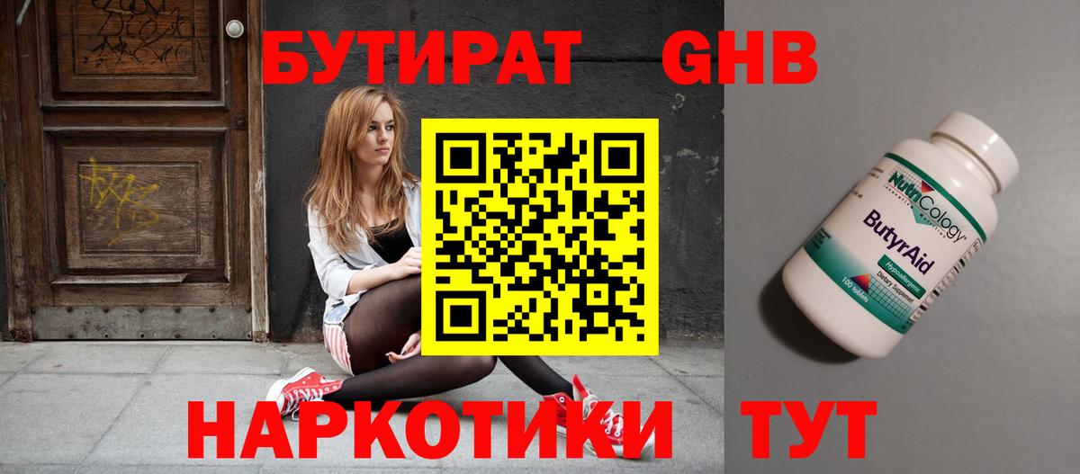 Бутират бутандиол Лениногорск