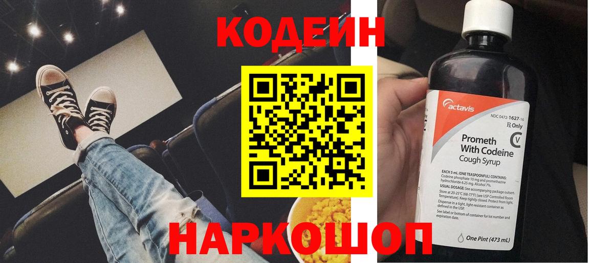Лениногорск  Codein напиток Lean (лин)  Кодеин напиток Lean (лин)  Вход с VPN 