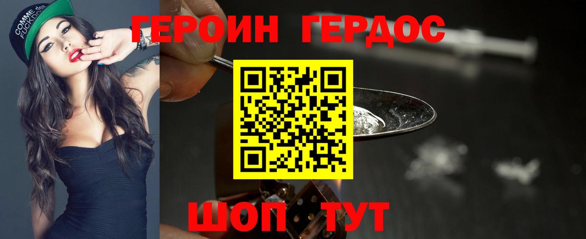 Героин Heroin Лениногорск