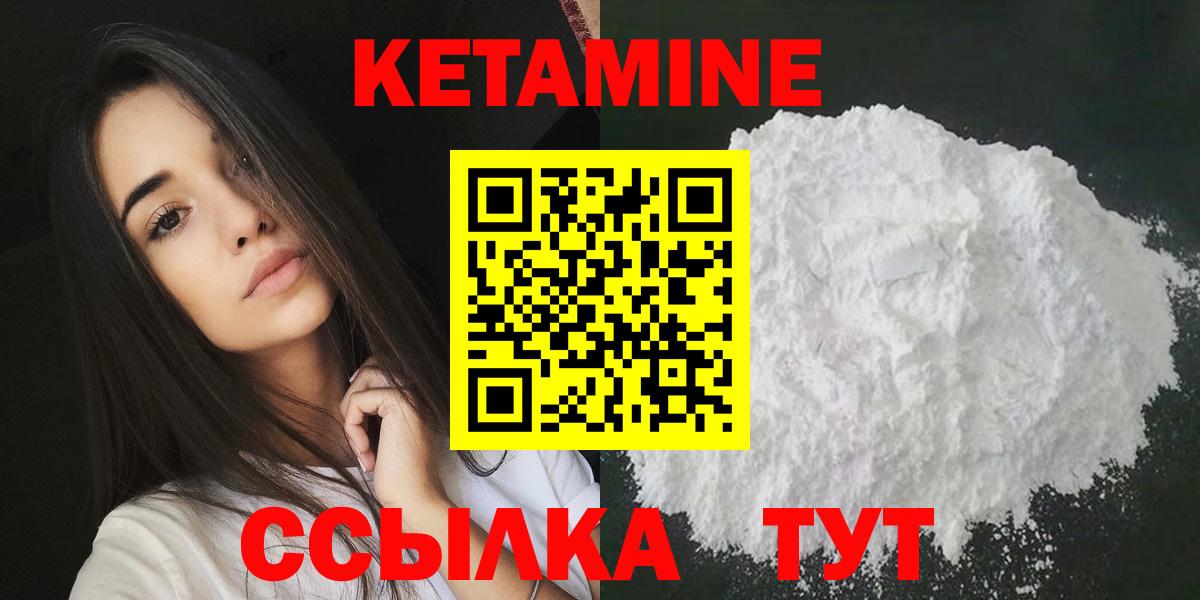 КЕТАМИН ketamine  Вход с VPN  Лениногорск 