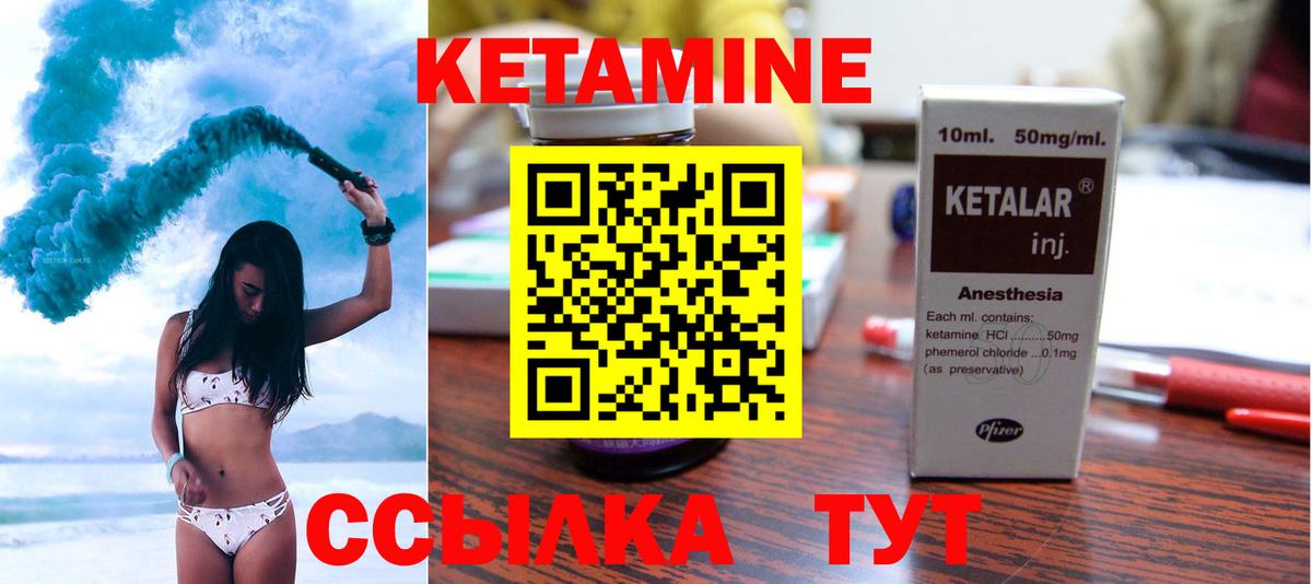 Кетамин VHQ Лениногорск