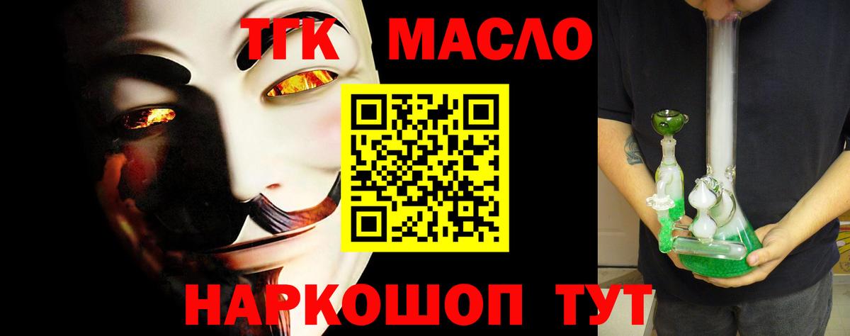 ТГК THC oil  Вход с VPN  Лениногорск 